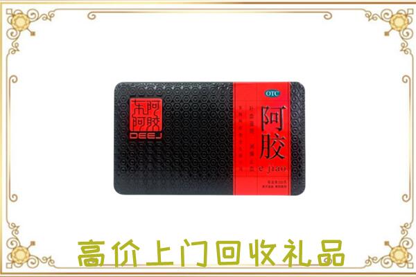 郏县周边回收阿胶